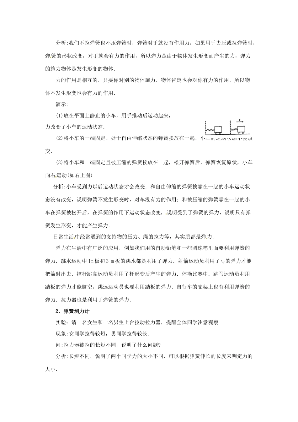 广东省珠海市第四中学九年级物理全册 13.1 弹力 弹簧测力计教案 新人教版_第2页