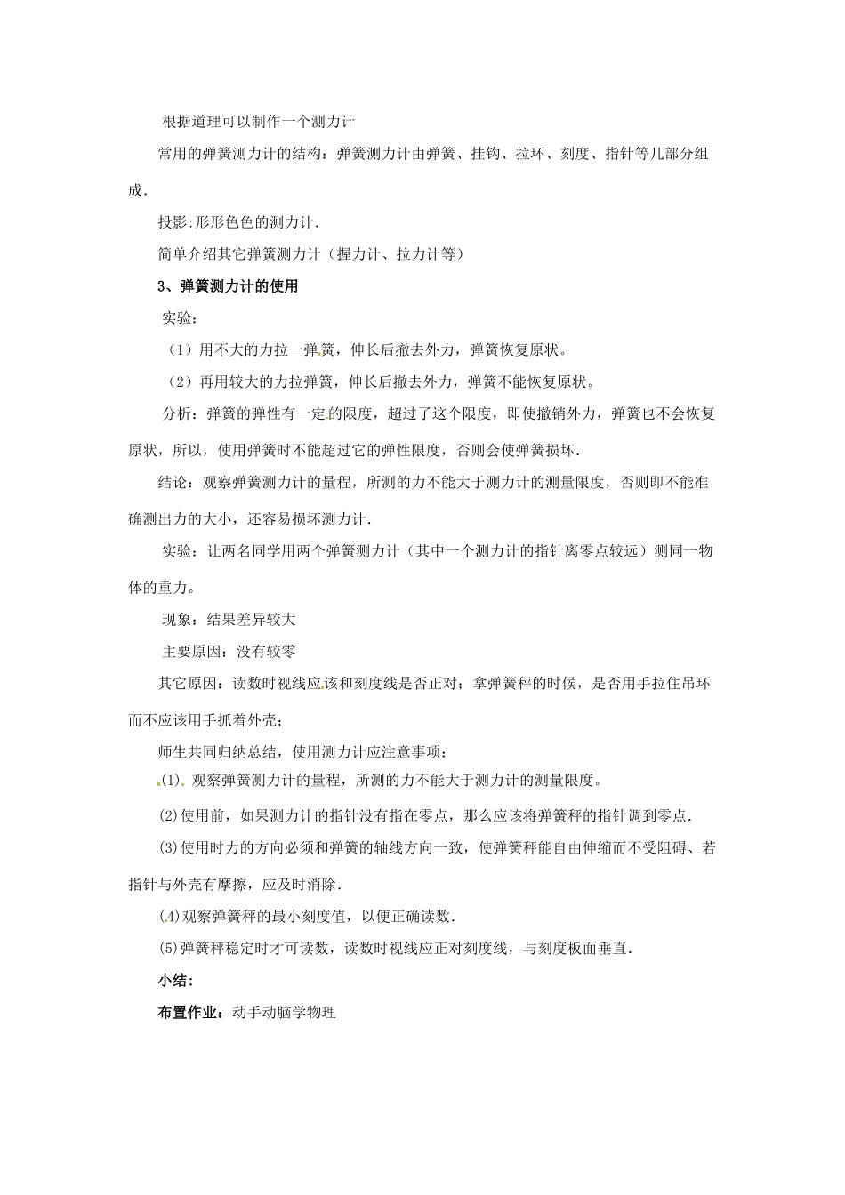 广东省珠海市第四中学九年级物理全册 13.1 弹力 弹簧测力计教案 新人教版_第3页