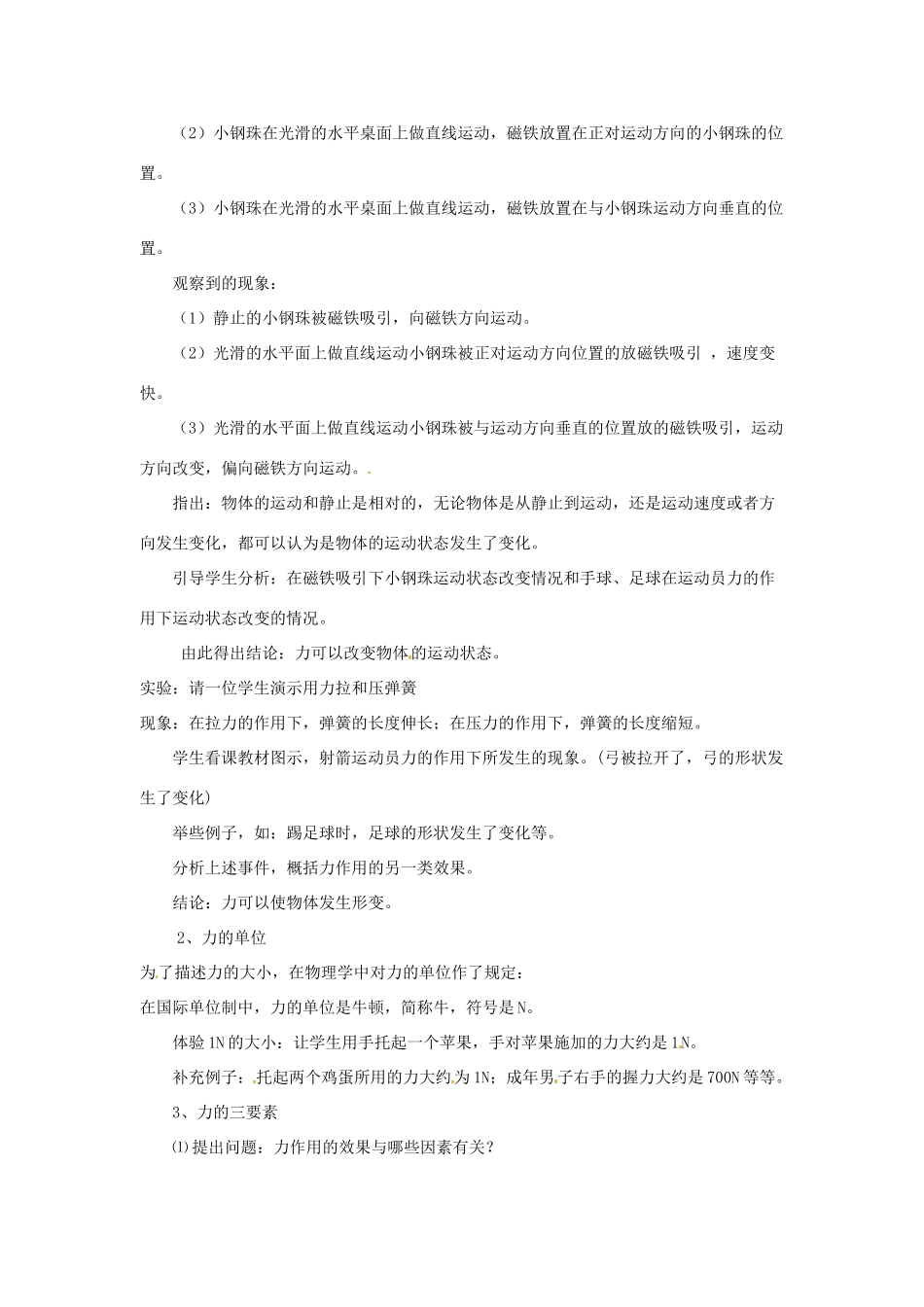 广东省珠海市第四中学九年级物理全册 12.4 力教案 新人教版_第2页