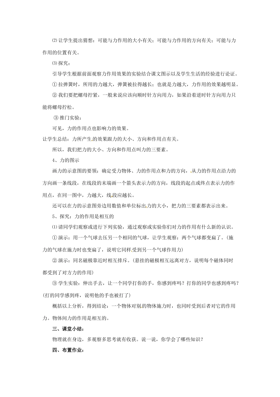 广东省珠海市第四中学九年级物理全册 12.4 力教案 新人教版_第3页