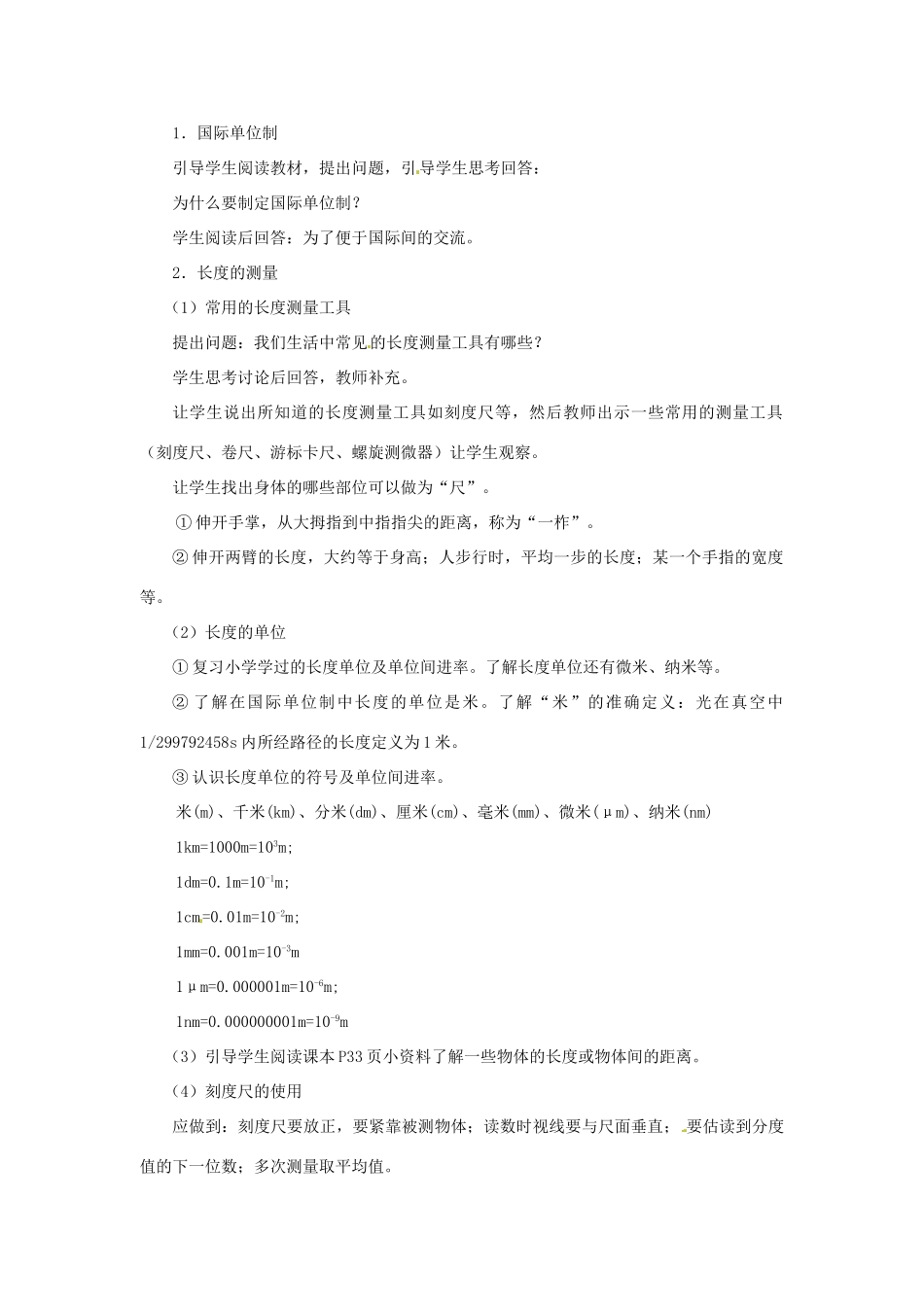 广东省珠海市第四中学九年级物理全册 12.3 长度、时间及其测量教案 新人教版_第2页