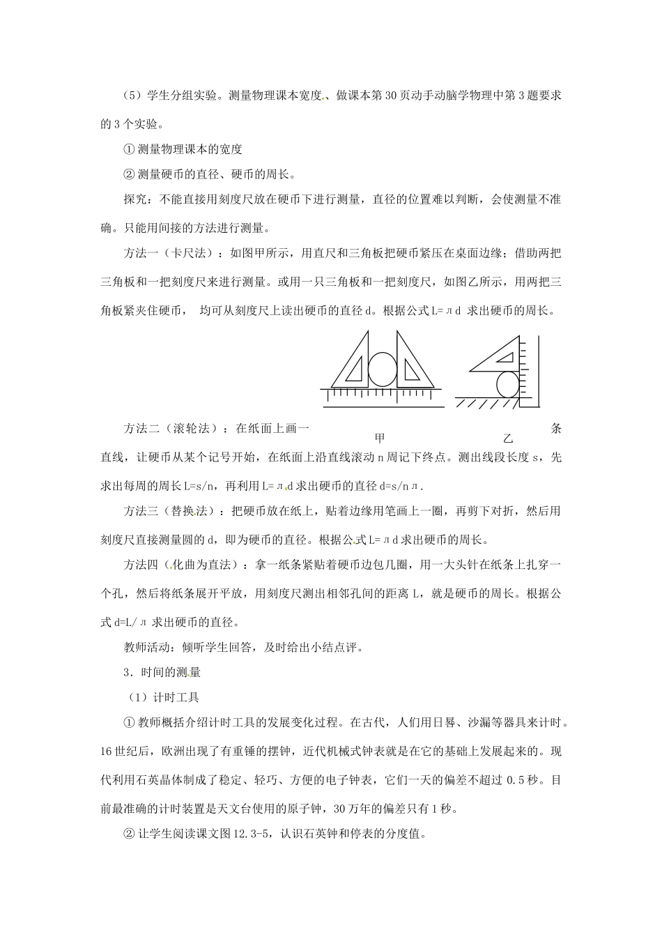 广东省珠海市第四中学九年级物理全册 12.3 长度、时间及其测量教案 新人教版_第3页