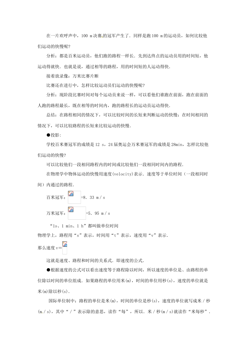 广东省珠海市第四中学九年级物理全册 12.2 运动的快慢教案 新人教版_第2页