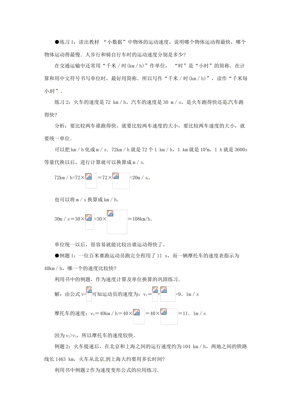 广东省珠海市第四中学九年级物理全册 12.2 运动的快慢教案 新人教版_第3页