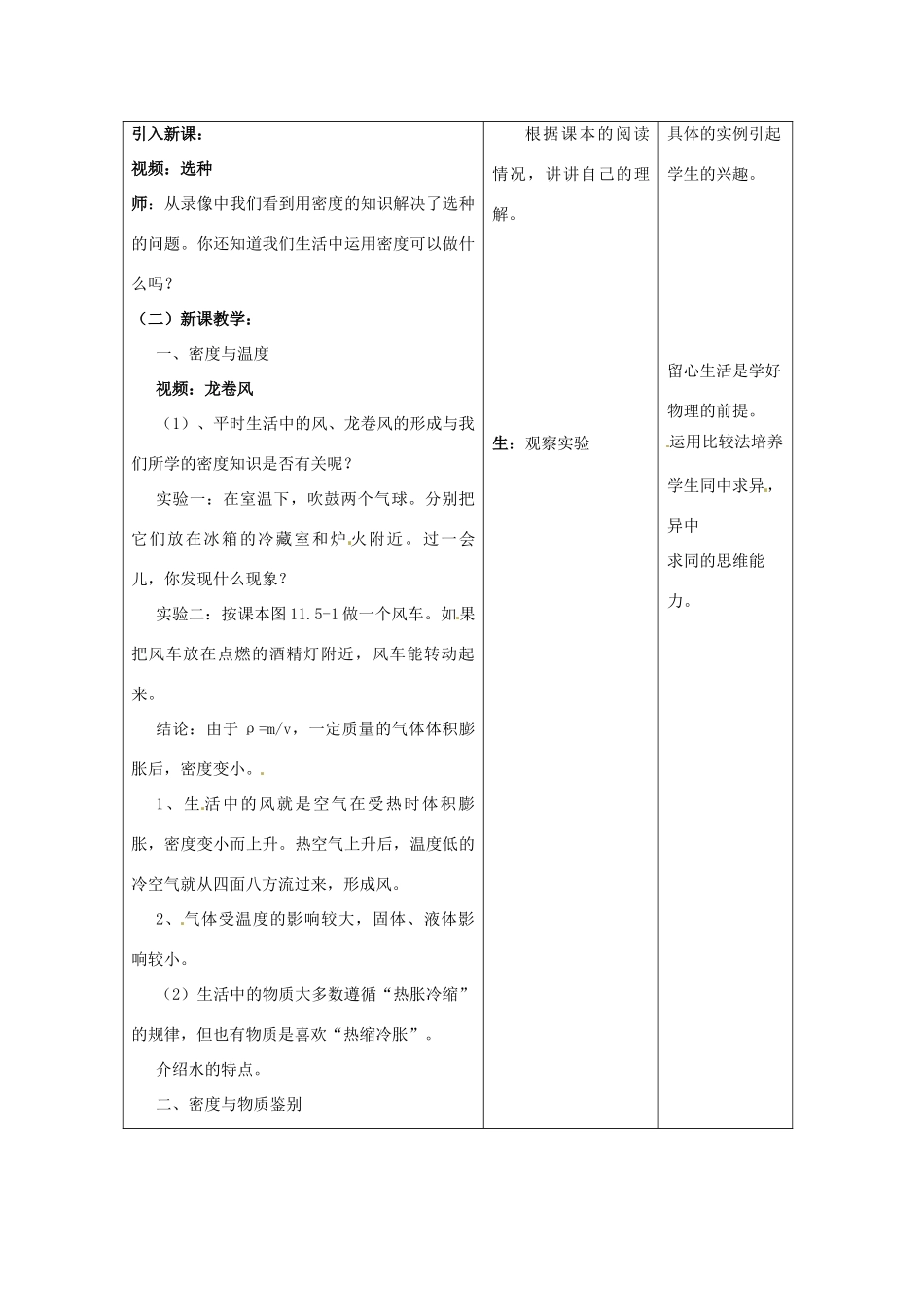 广东省珠海市第四中学九年级物理全册 11.5 密度与社会生活教案 新人教版_第2页