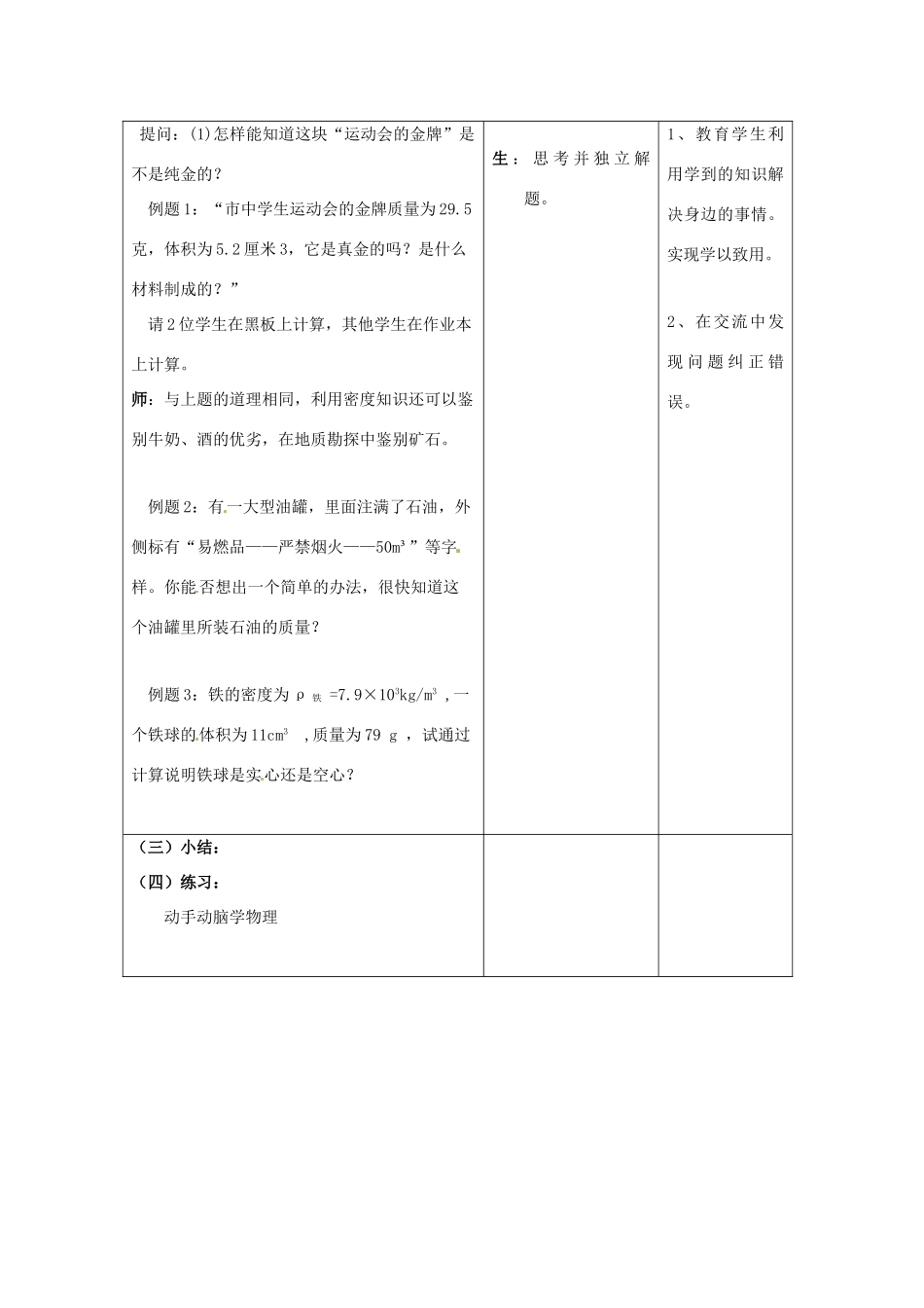 广东省珠海市第四中学九年级物理全册 11.5 密度与社会生活教案 新人教版_第3页