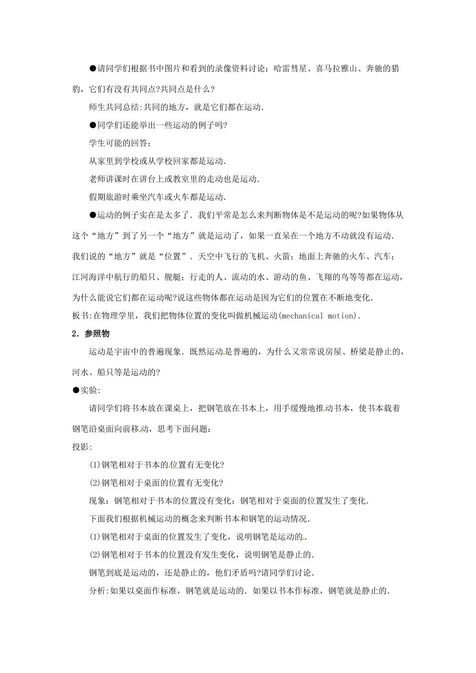 广东省珠海市第四中学九年级物理全册 12.1 运动的描述教案 新人教版_第2页