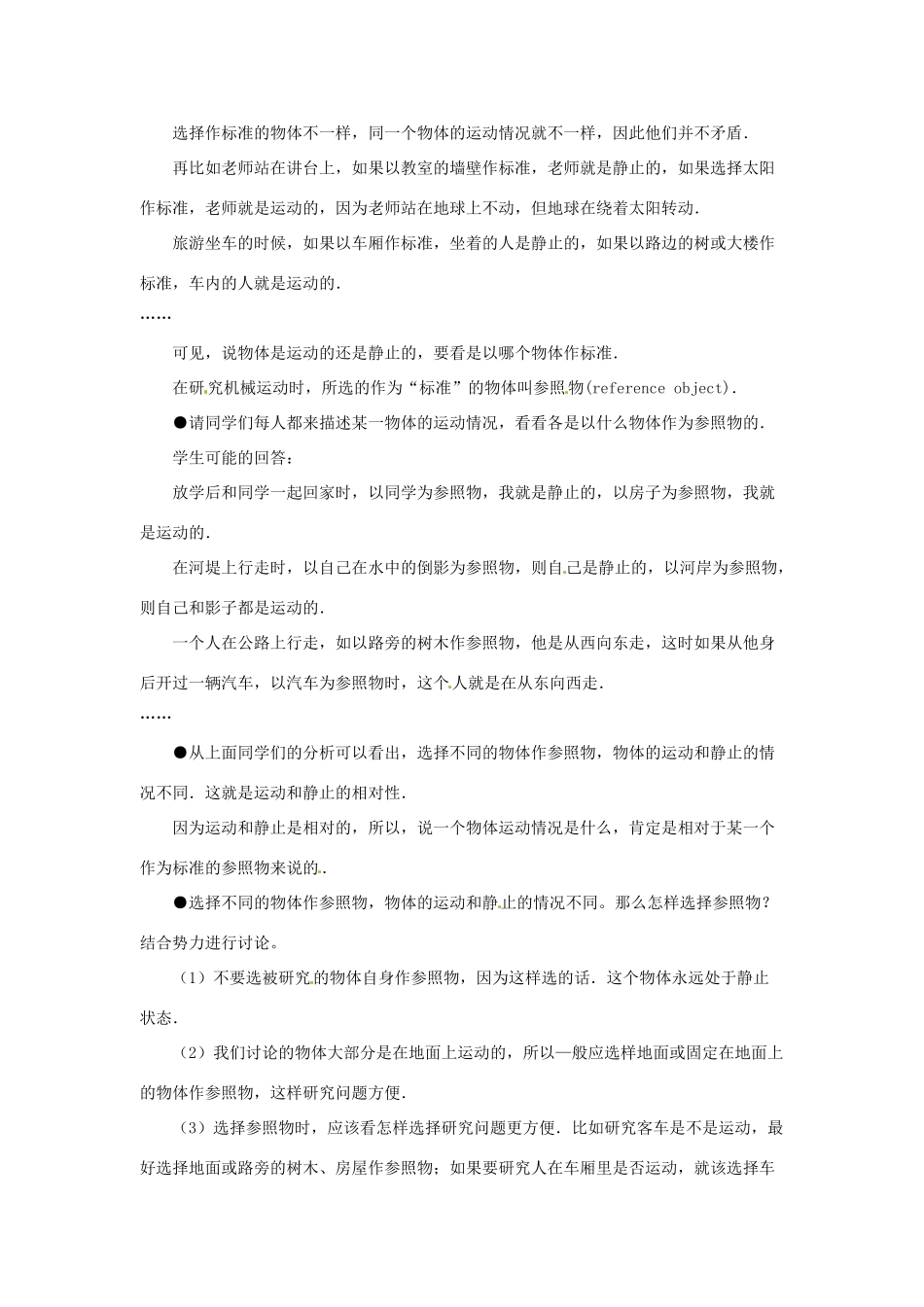广东省珠海市第四中学九年级物理全册 12.1 运动的描述教案 新人教版_第3页