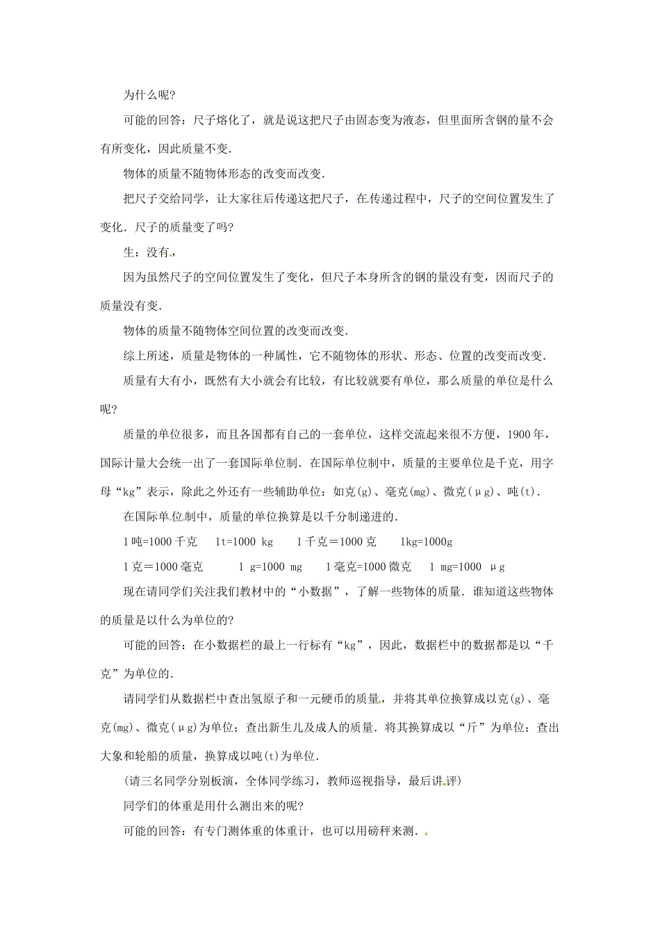广东省珠海市第四中学九年级物理全册 11.2 质量教案 新人教版_第3页