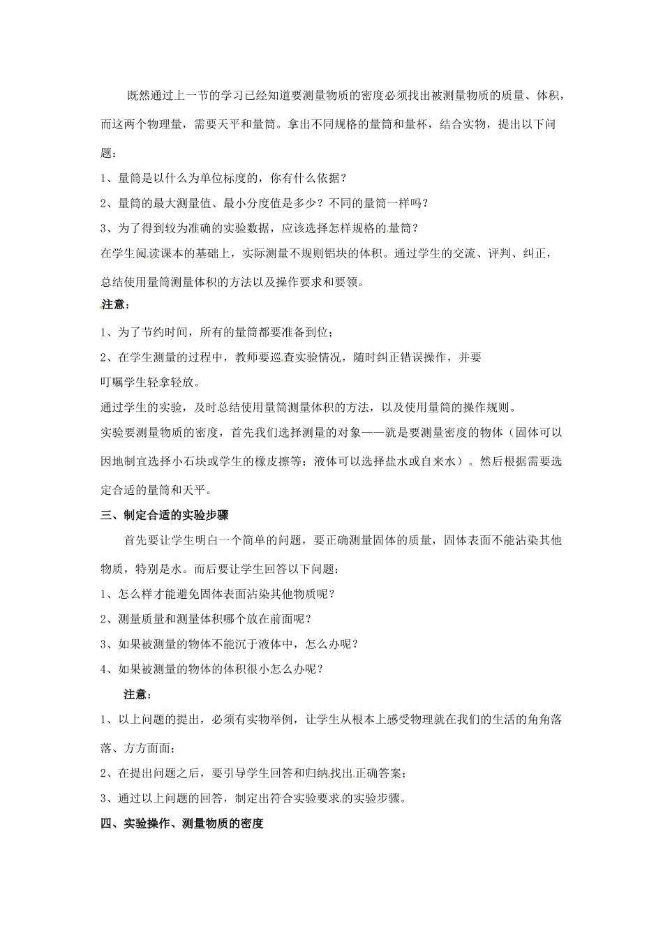 广东省珠海市第四中学九年级物理全册 11.4 测量物质的密度教案 新人教版_第2页