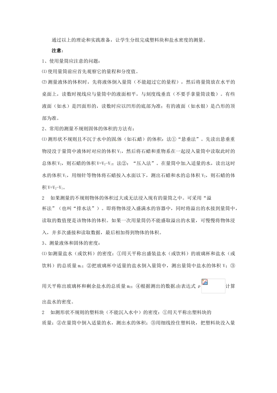 广东省珠海市第四中学九年级物理全册 11.4 测量物质的密度教案 新人教版_第3页
