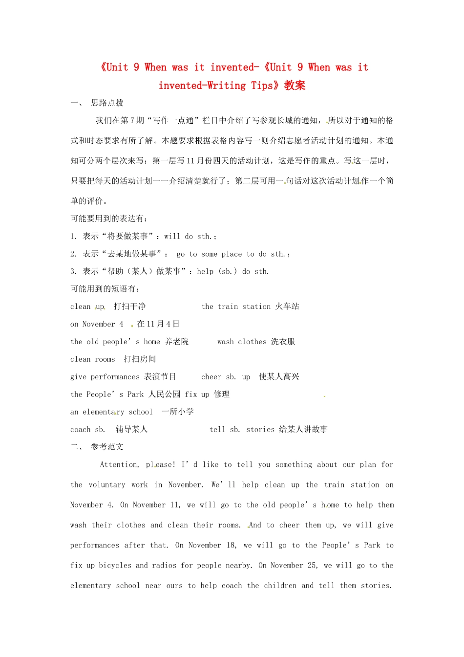 广东省珠海九中九年级英语全册《Unit 9 When was it invented-《Unit 9 When was it invented-Writing Tips》教案 人教新目标版_第1页