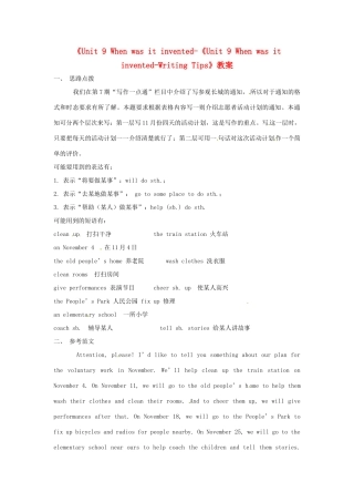 广东省珠海九中九年级英语全册《Unit 9 When was it invented-《Unit 9 When was it invented-Writing Tips》教案 人教新目标版