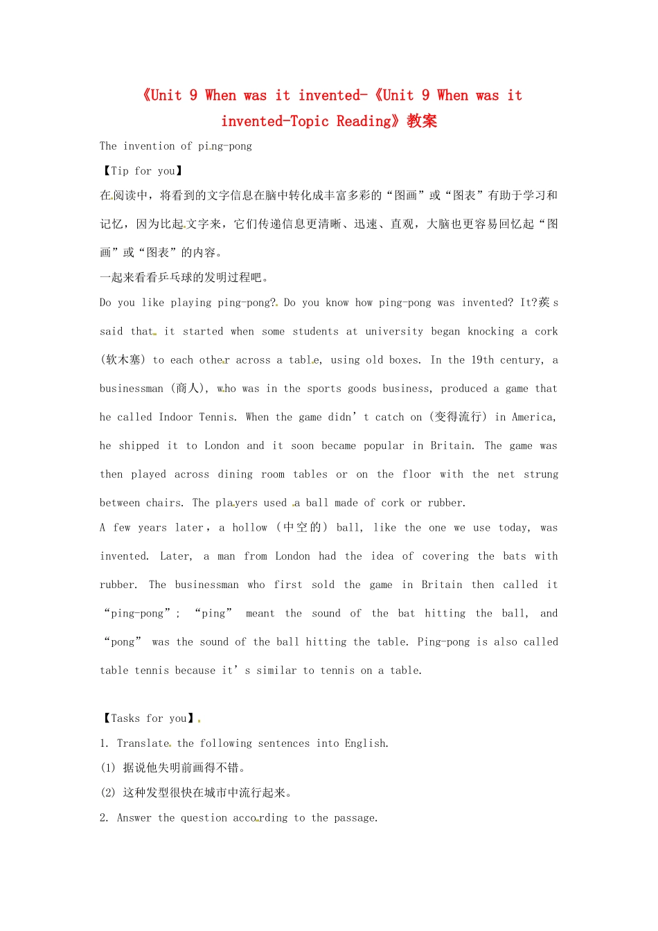 广东省珠海九中九年级英语全册《Unit 9 When was it invented-《Unit 9 When was it invented-Topic Reading》教案 人教新目标版_第1页