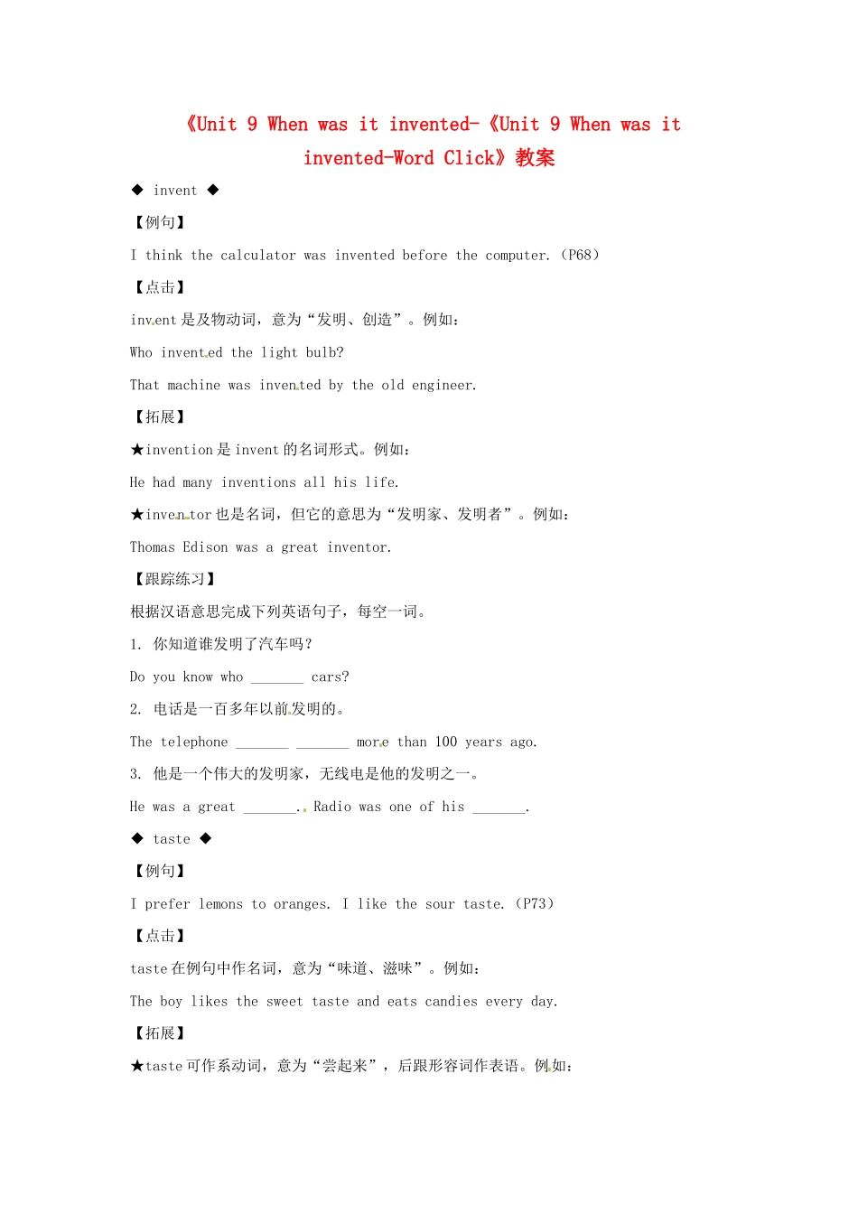 广东省珠海九中九年级英语全册《Unit 9 When was it invented-《Unit 9 When was it invented-Word Click》教案 人教新目标版_第1页