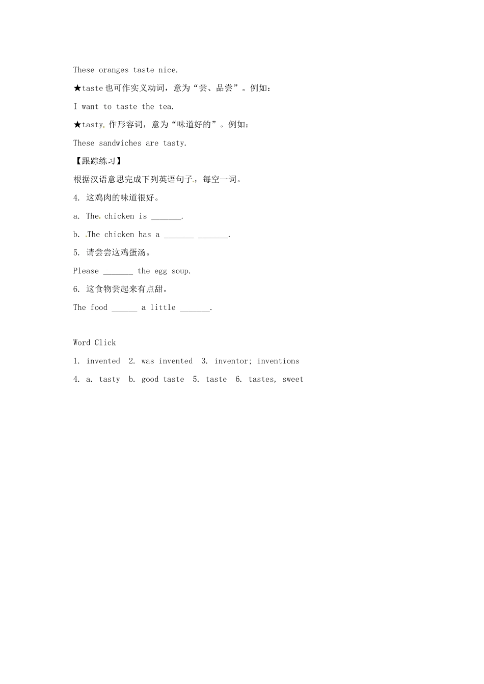 广东省珠海九中九年级英语全册《Unit 9 When was it invented-《Unit 9 When was it invented-Word Click》教案 人教新目标版_第2页