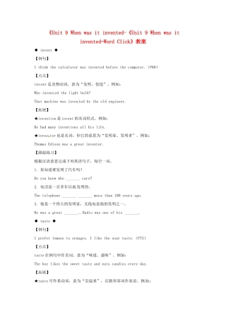 广东省珠海九中九年级英语全册《Unit 9 When was it invented-《Unit 9 When was it invented-Word Click》教案 人教新目标版