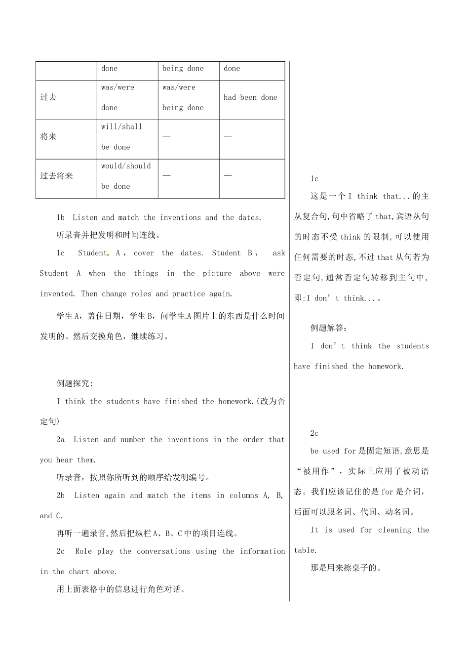 广东省珠海九中九年级英语全册《Unit 9 When was it invented-《Unit 9 When was it invented》教材全析 人教新目标版_第2页