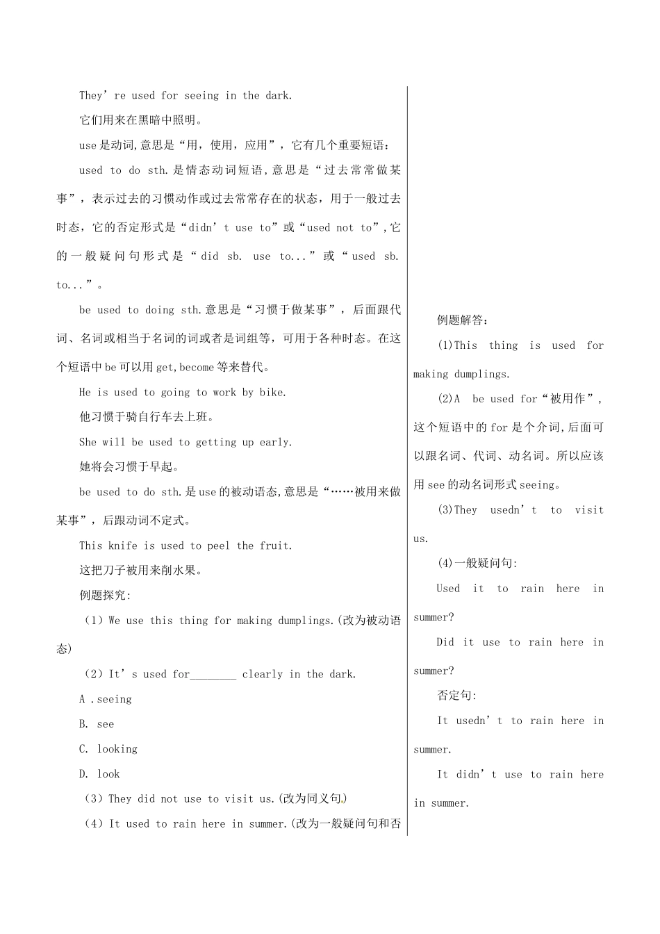 广东省珠海九中九年级英语全册《Unit 9 When was it invented-《Unit 9 When was it invented》教材全析 人教新目标版_第3页