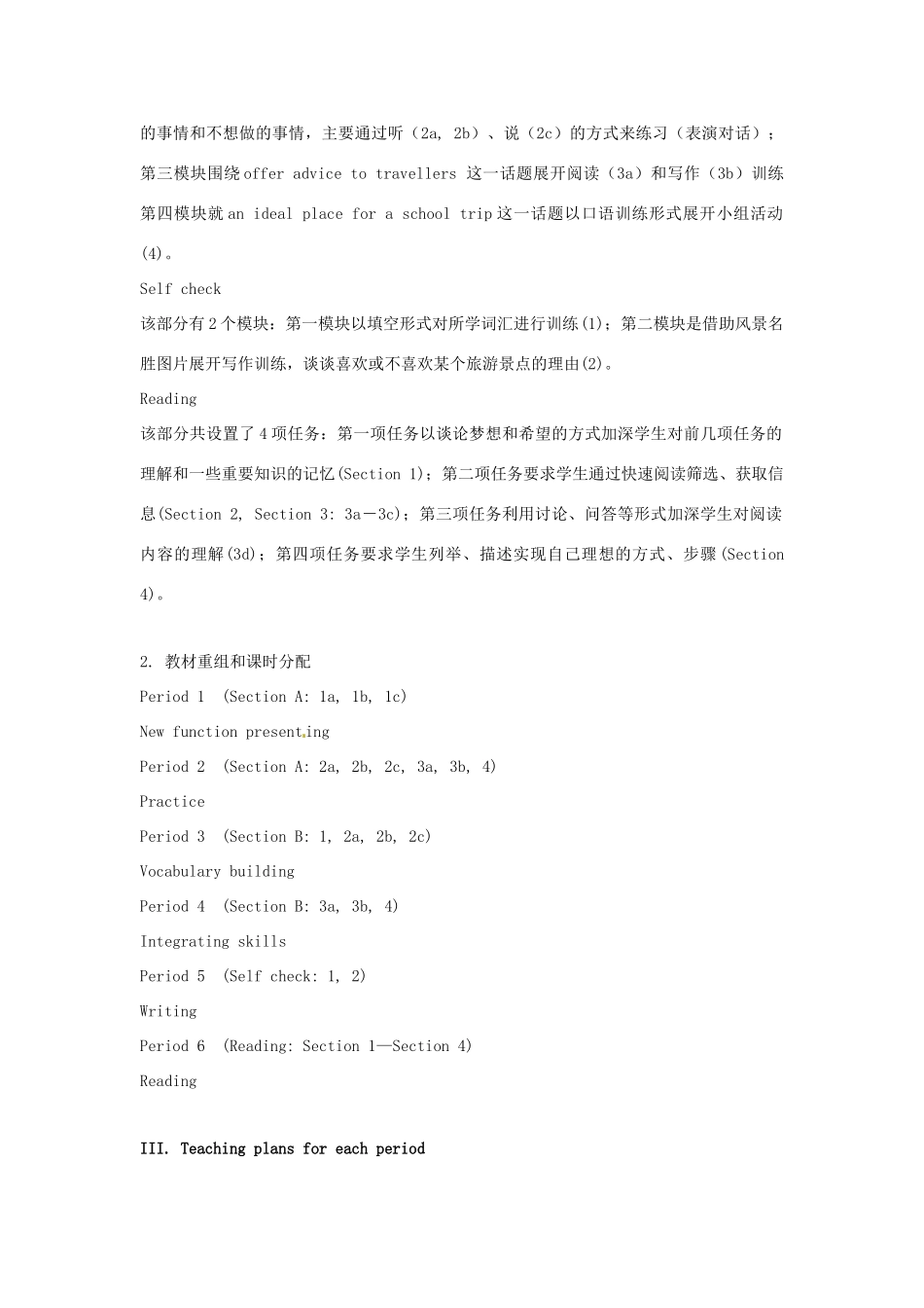 广东省珠海九中九年级英语全册《Unit 7 Where would you like to visit》教案 人教新目标版_第3页