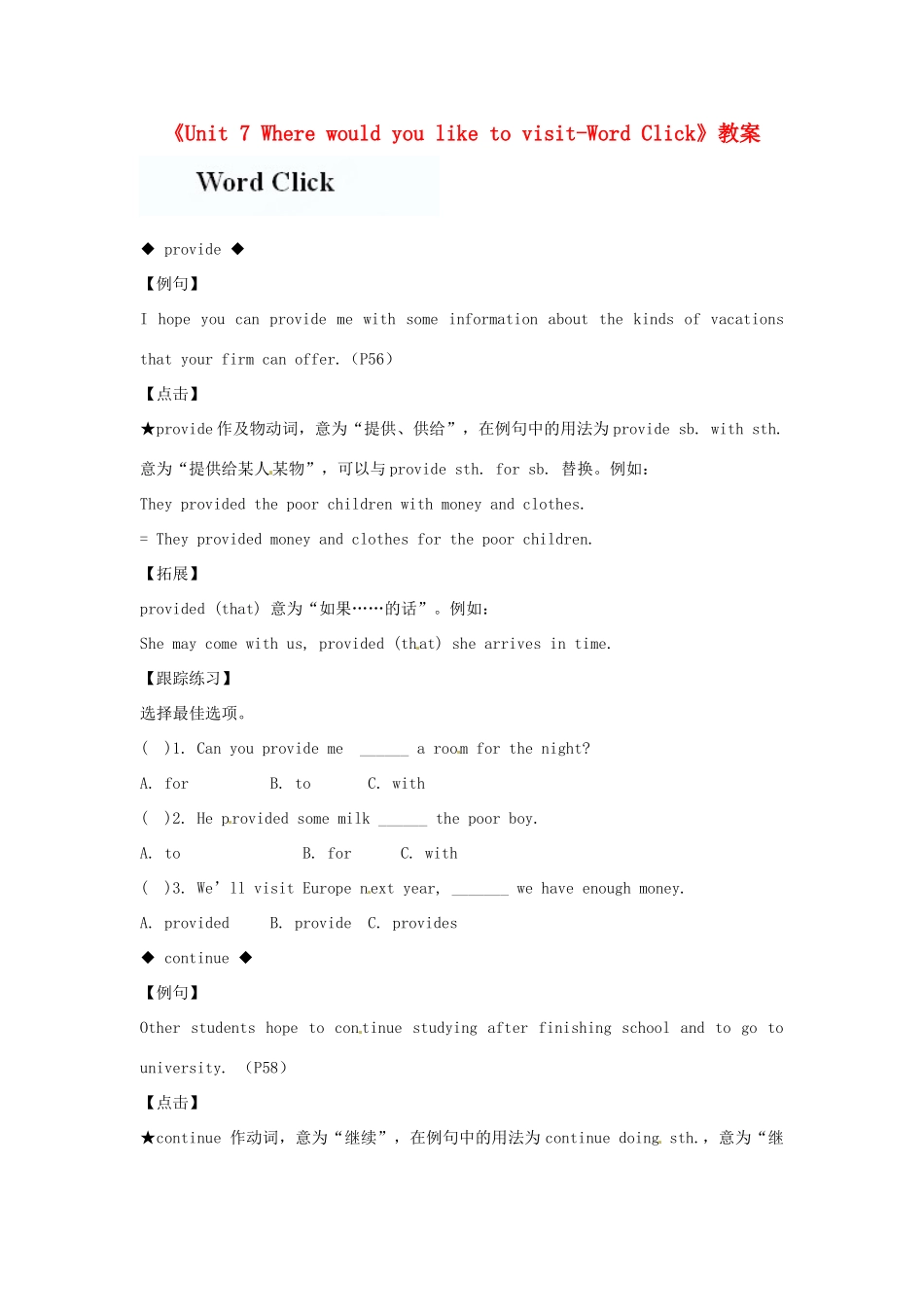 广东省珠海九中九年级英语全册《Unit 7 Where would you like to visit-Word Click》教案 人教新目标版_第1页