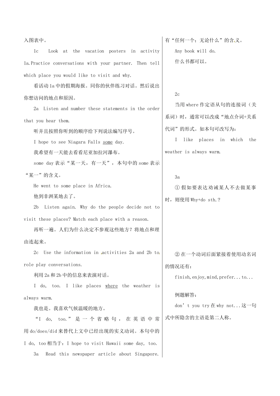 广东省珠海九中九年级英语全册《Unit 7 Where would you like to visit》教材全析 人教新目标版_第2页