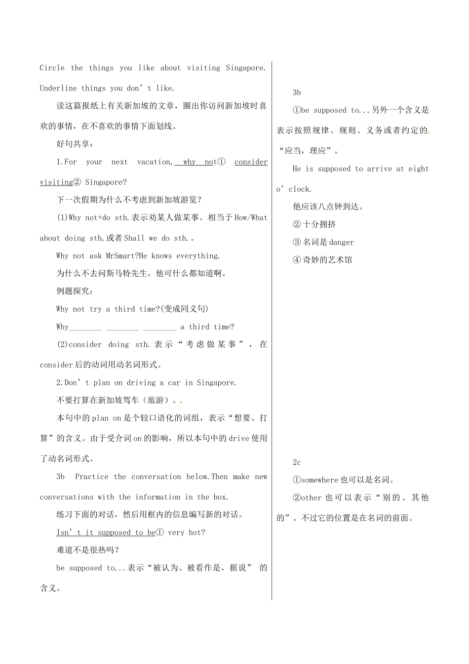 广东省珠海九中九年级英语全册《Unit 7 Where would you like to visit》教材全析 人教新目标版_第3页