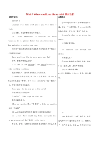 广东省珠海九中九年级英语全册《Unit 7 Where would you like to visit》教材全析 人教新目标版