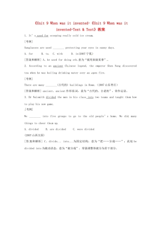 广东省珠海九中九年级英语全册《Unit 9 When was it invented-《Unit 9 When was it invented-Text & Test》教案 人教新目标版