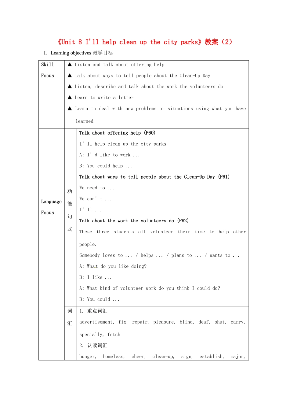 广东省珠海九中九年级英语全册《Unit 8 I'll help clean up the city parks》教案（2） 人教新目标版_第1页