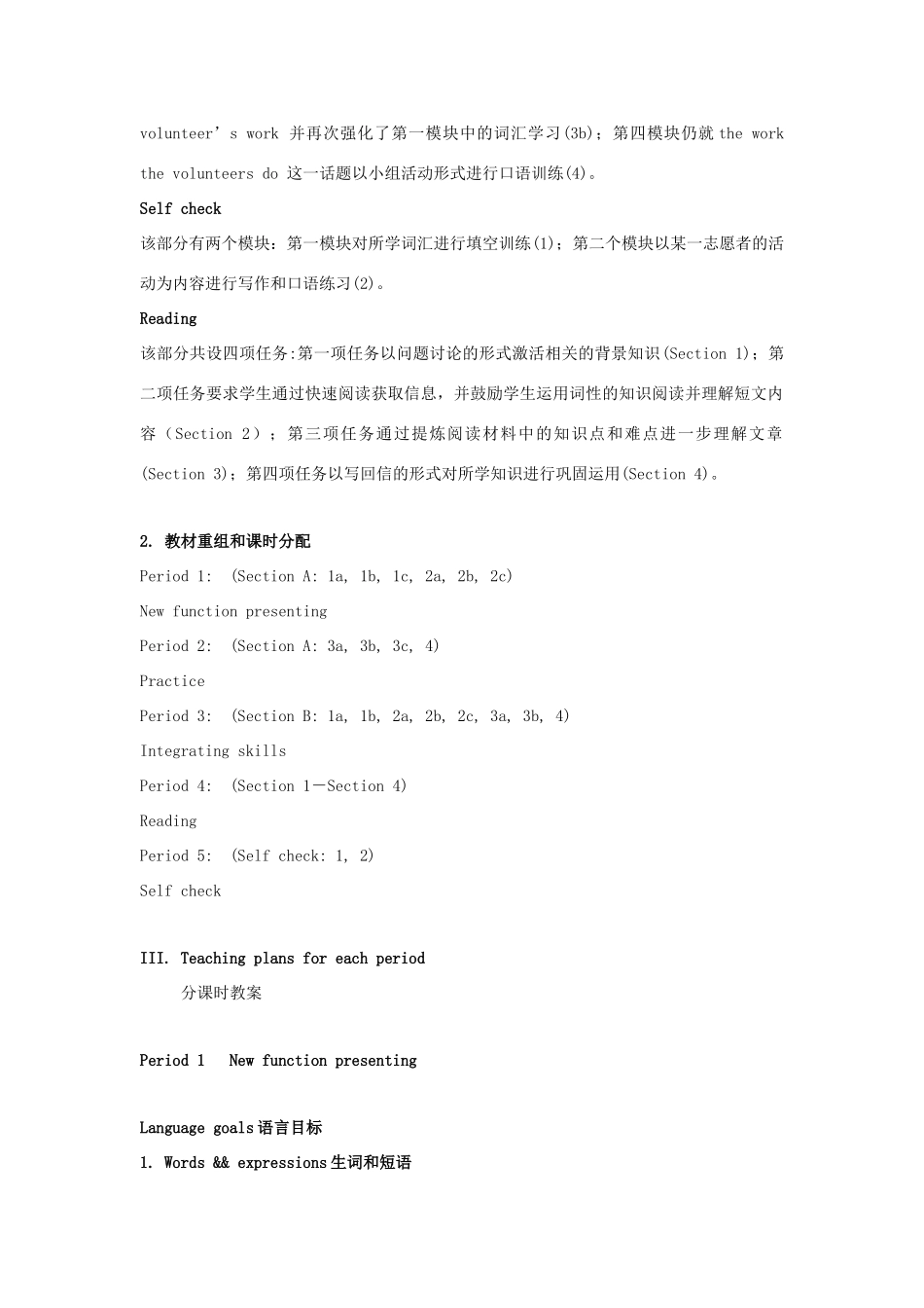 广东省珠海九中九年级英语全册《Unit 8 I'll help clean up the city parks》教案（2） 人教新目标版_第3页