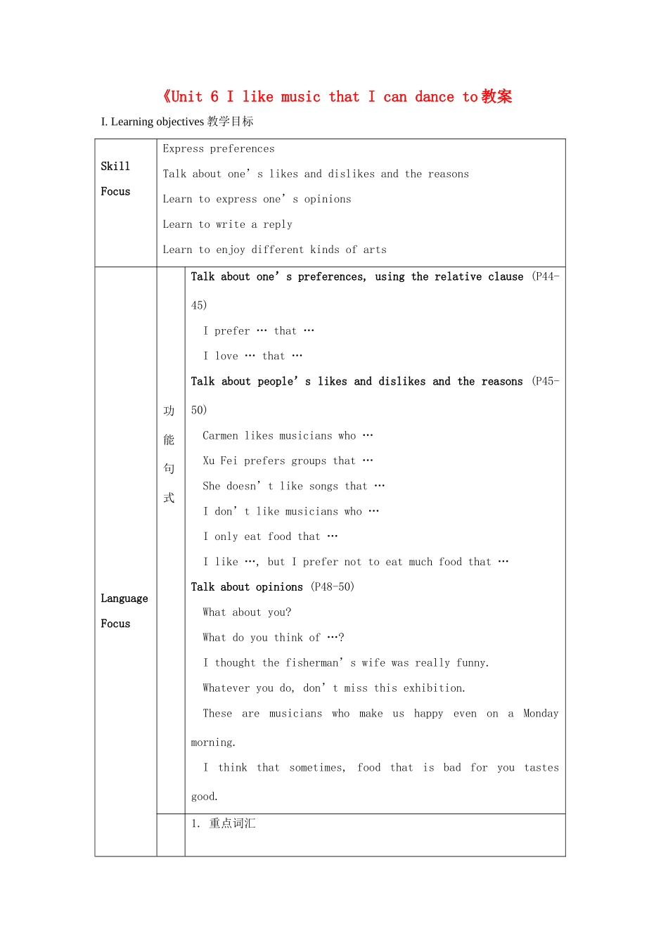 广东省珠海九中九年级英语全册《Unit 6 I like music that I can dance to教案 人教新目标版_第1页