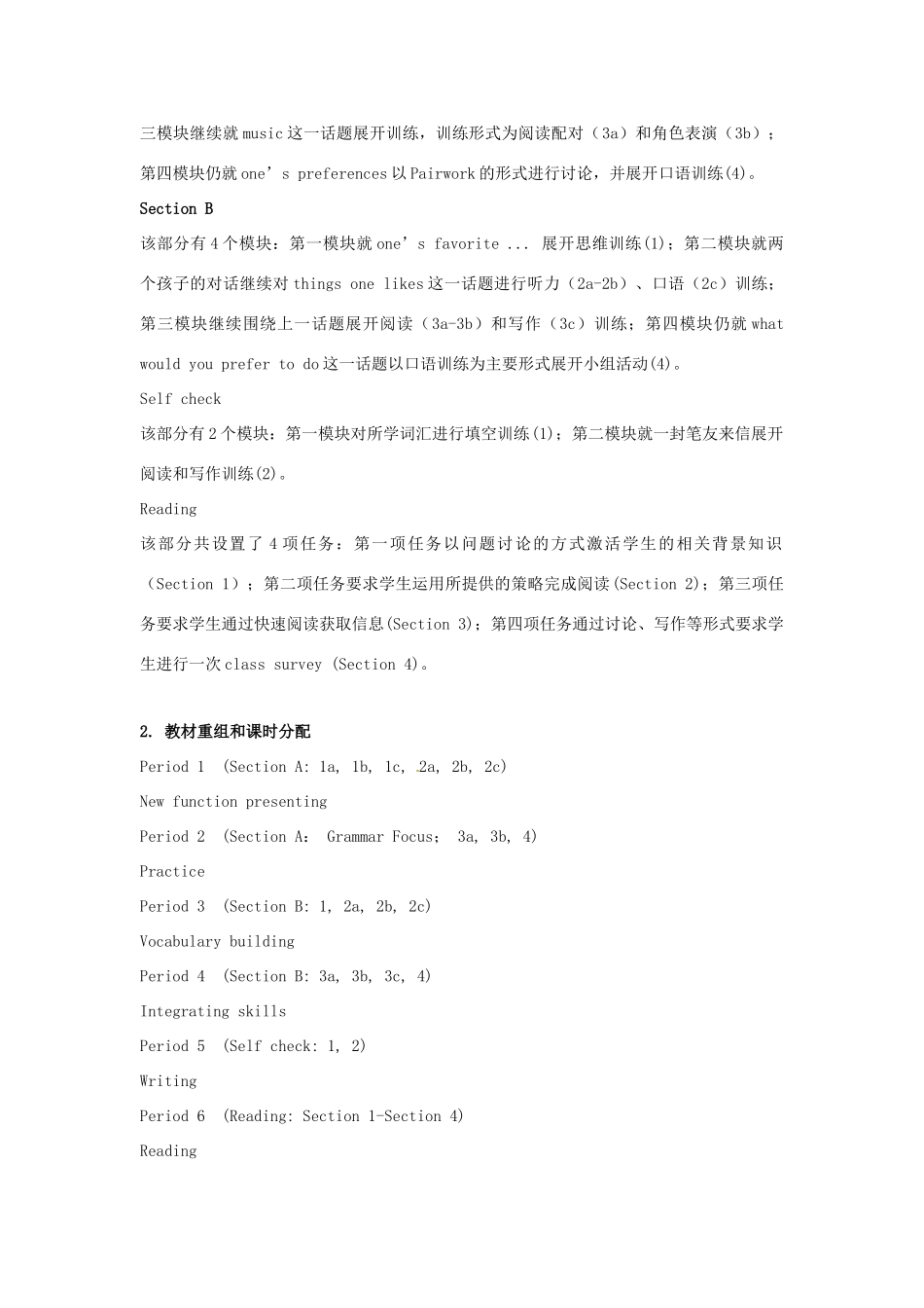 广东省珠海九中九年级英语全册《Unit 6 I like music that I can dance to教案 人教新目标版_第3页