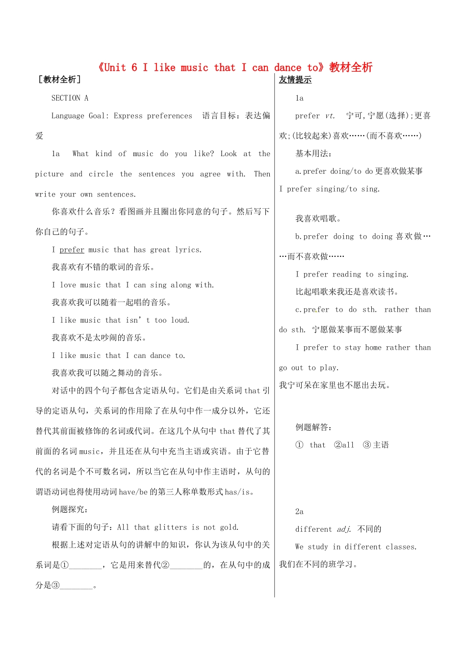 广东省珠海九中九年级英语全册《Unit 6 I like music that I can dance to》教材全析 人教新目标版_第1页