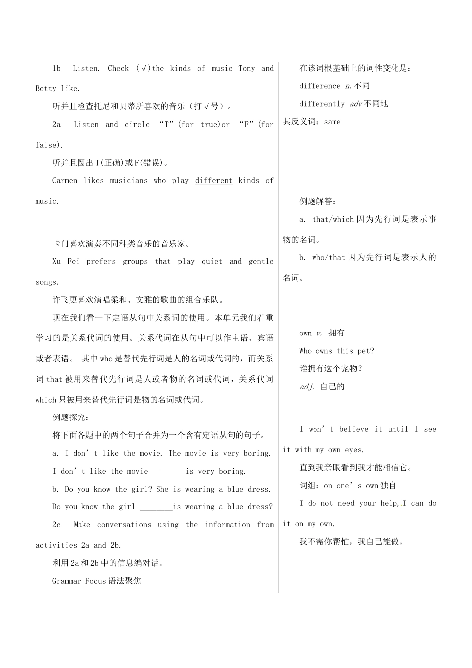 广东省珠海九中九年级英语全册《Unit 6 I like music that I can dance to》教材全析 人教新目标版_第2页