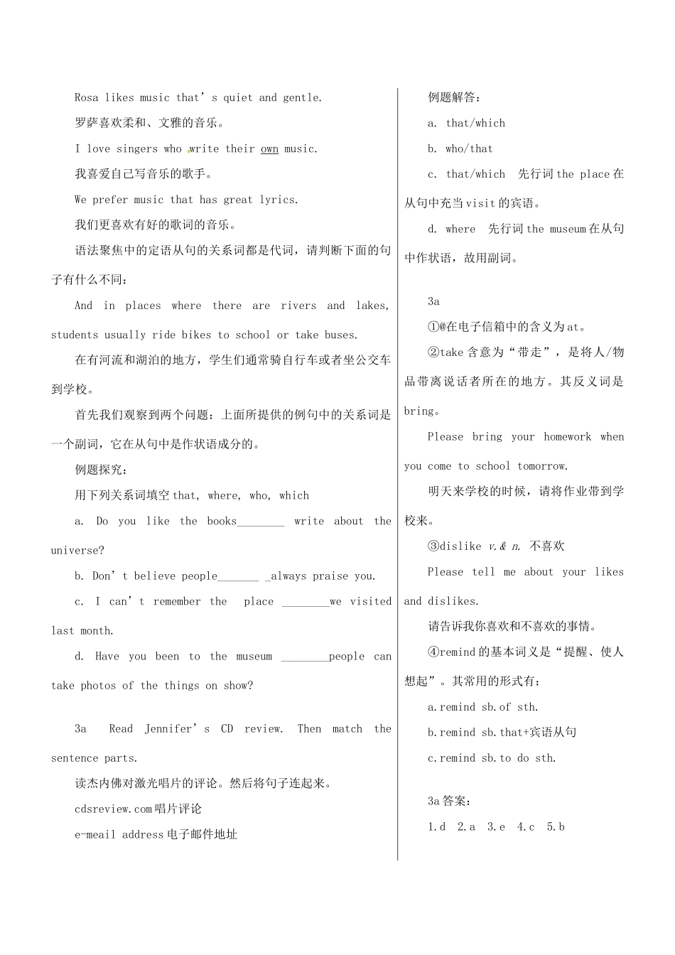 广东省珠海九中九年级英语全册《Unit 6 I like music that I can dance to》教材全析 人教新目标版_第3页