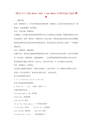 广东省珠海九中九年级英语全册《Unit 6 I like music that I can dance to-Writing Tips》教案 人教新目标版