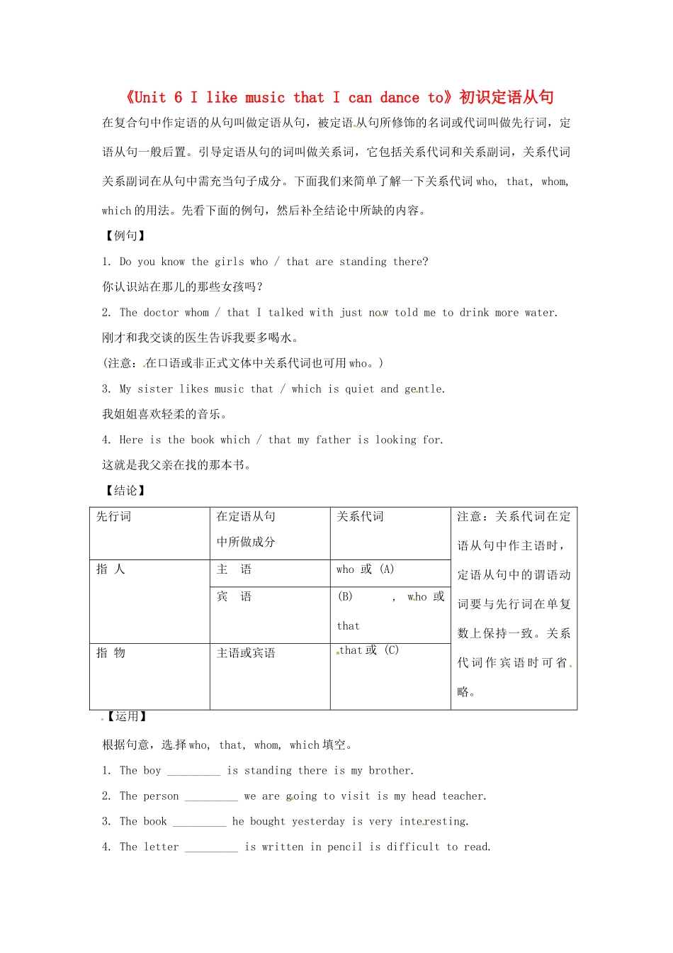 广东省珠海九中九年级英语全册《Unit 6 I like music that I can dance to》初识定语从句 人教新目标版_第1页