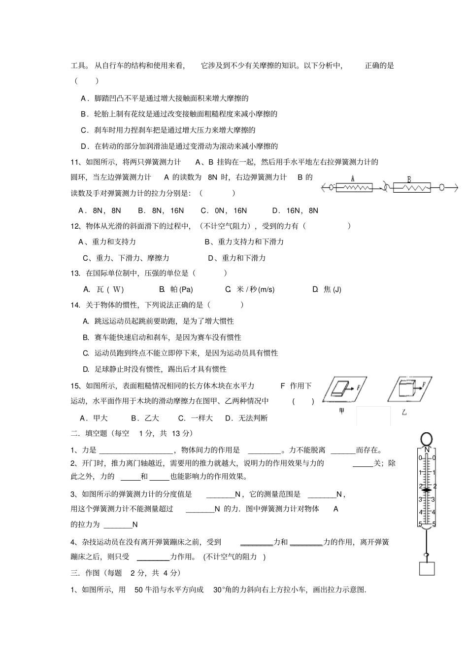 2013年如皋初中毕业,升学模拟考试物理试卷_第2页