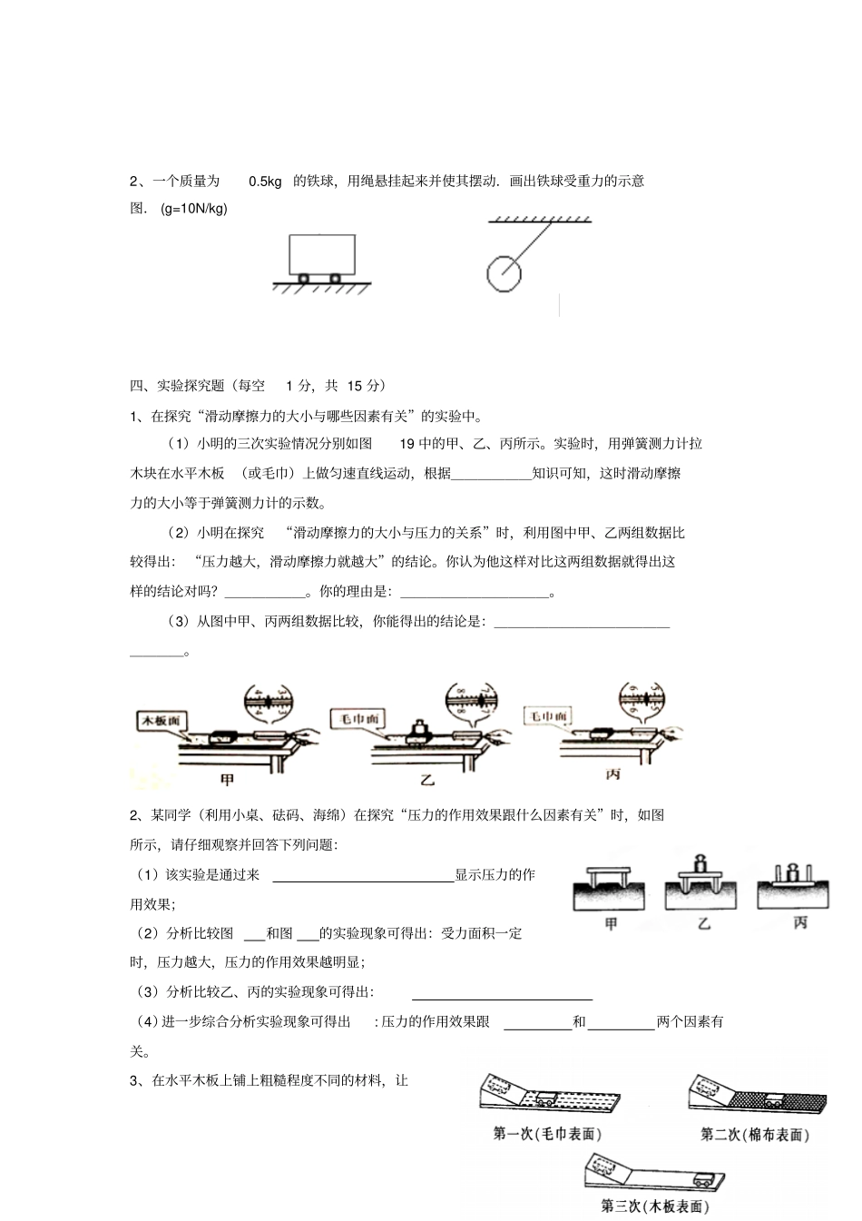2013年如皋初中毕业,升学模拟考试物理试卷_第3页