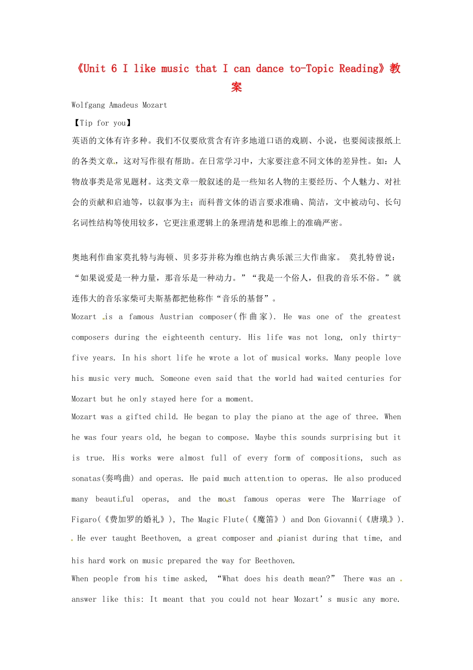 广东省珠海九中九年级英语全册《Unit 6 I like music that I can dance to-Topic Reading》教案 人教新目标版_第1页