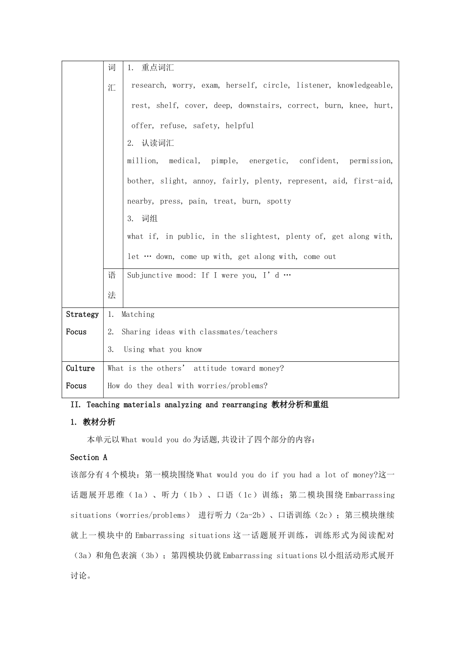 广东省珠海九中九年级英语全册《Unit 4 What would you do》教案（2） 人教新目标版_第2页