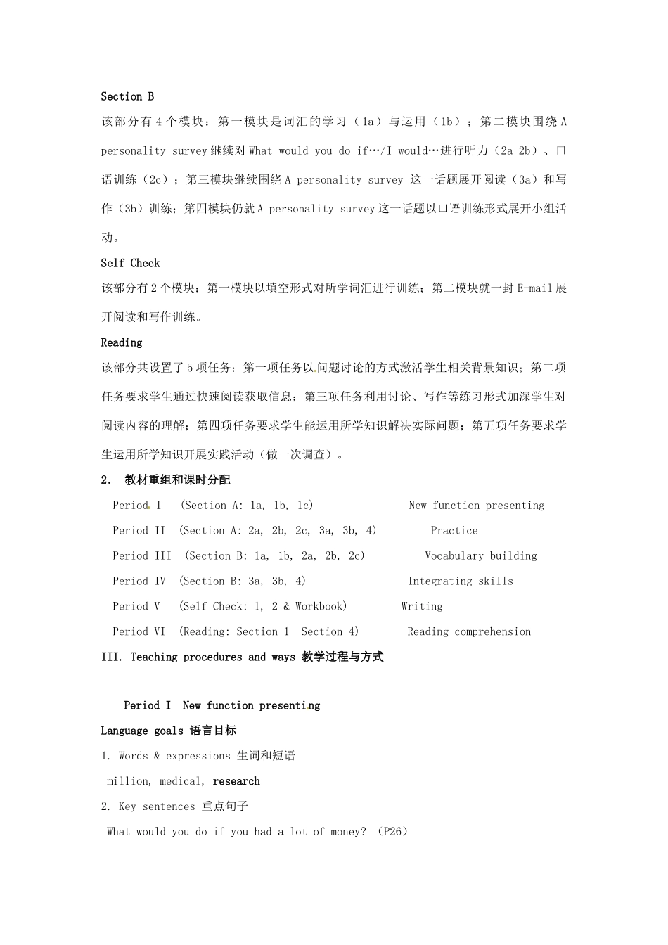 广东省珠海九中九年级英语全册《Unit 4 What would you do》教案（2） 人教新目标版_第3页