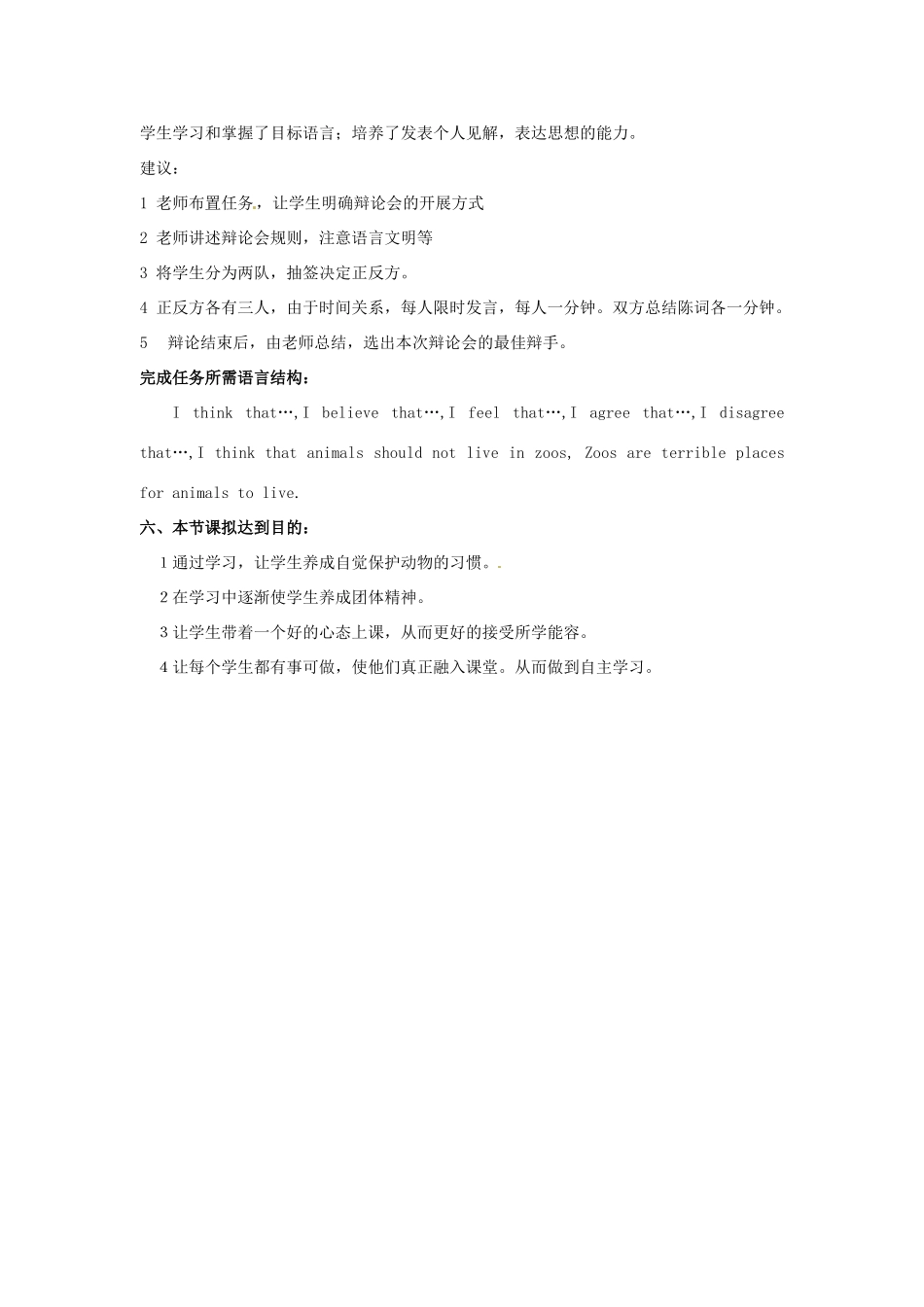 广东省珠海九中九年级英语全册《Unit 15 We’re trying to save the manatees!》教案（1） 人教新目标版_第3页