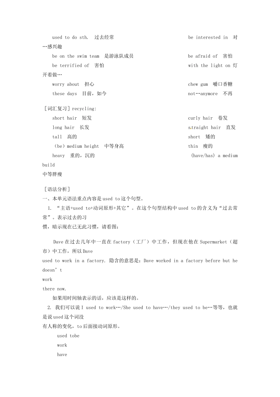 广东省珠海九中九年级英语全册《Unit 2 I used to be afraid of the dark》教案（4） 人教新目标版_第2页