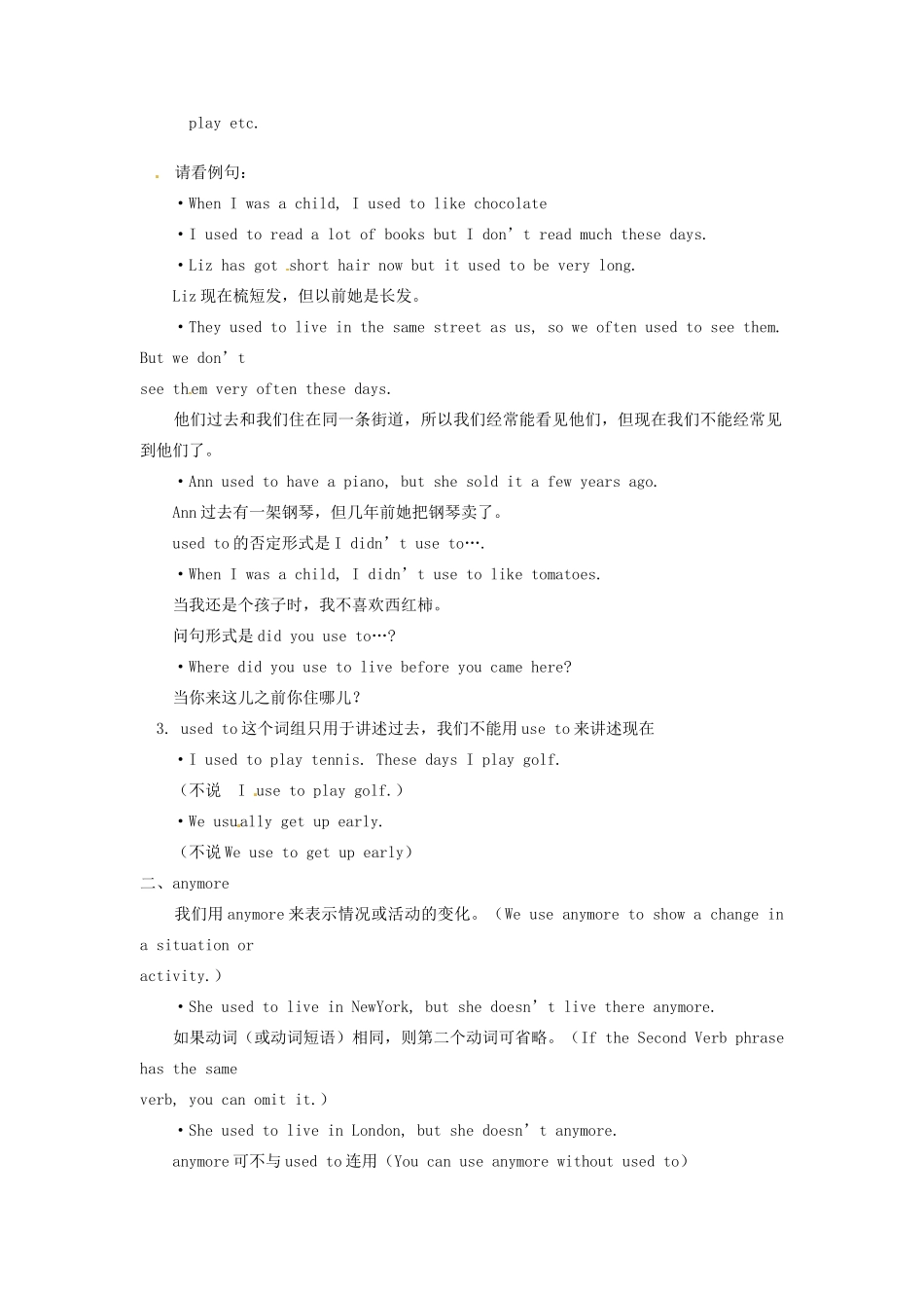 广东省珠海九中九年级英语全册《Unit 2 I used to be afraid of the dark》教案（4） 人教新目标版_第3页