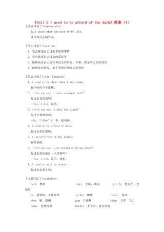 广东省珠海九中九年级英语全册《Unit 2 I used to be afraid of the dark》教案（4） 人教新目标版