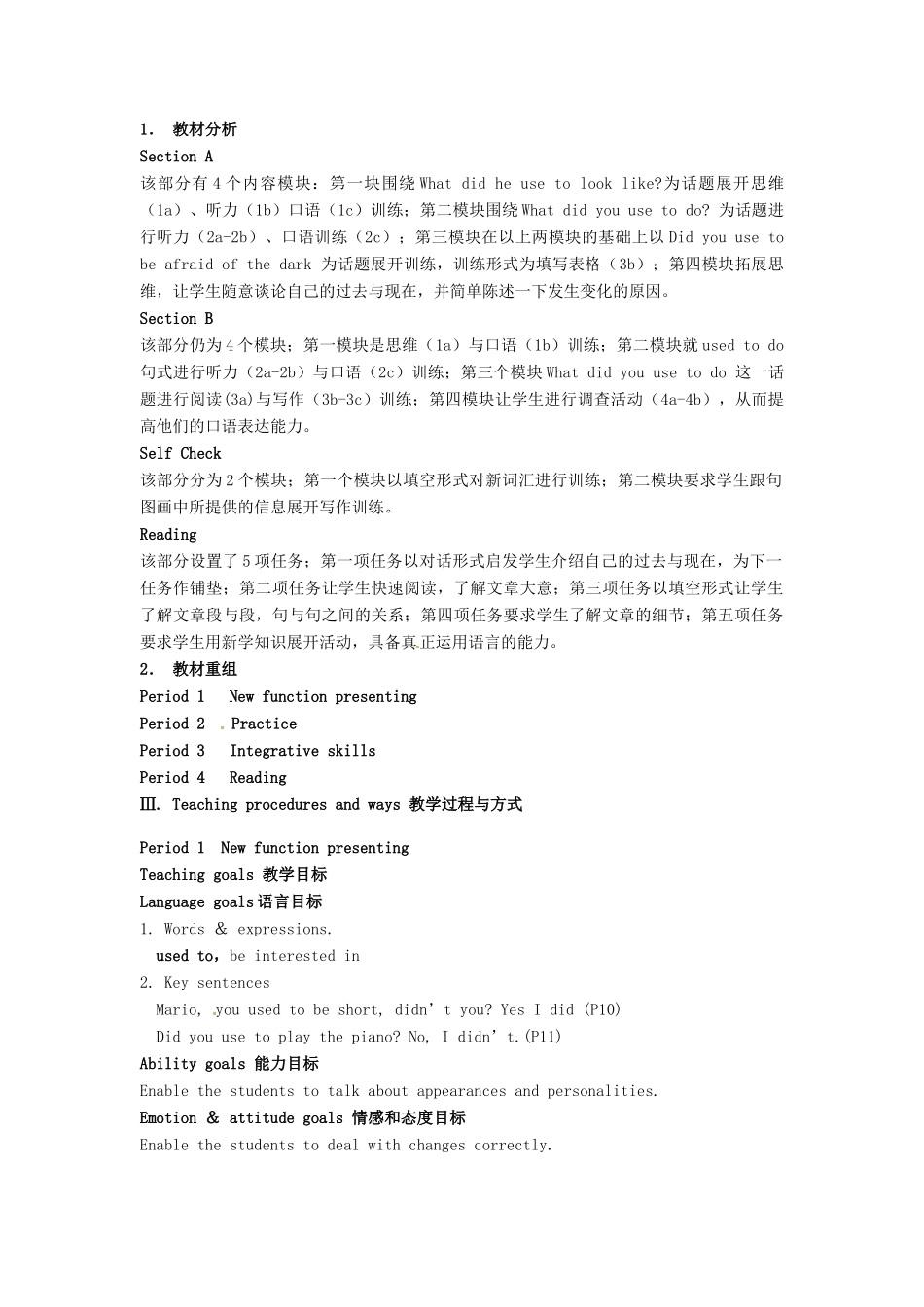 广东省珠海九中九年级英语全册《Unit 2 I used to be afraid of the dark》教案（3） 人教新目标版_第2页