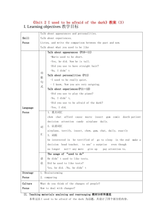 广东省珠海九中九年级英语全册《Unit 2 I used to be afraid of the dark》教案（3） 人教新目标版