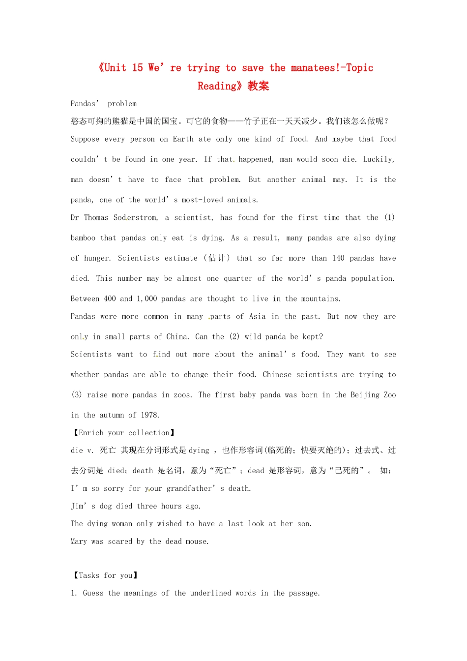 广东省珠海九中九年级英语全册《Unit 15 We’re trying to save the manatees!-Topic Reading》教案 人教新目标版_第1页